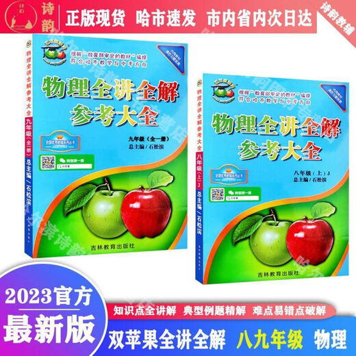20234 Neue Version von Harbin Double Apple Education Full Reference Collection Grade 678 Klasse 678 Klasse 54 System Klasse 6 [Band 1] Chinesische Klasse 7 Band 1 Mathematik