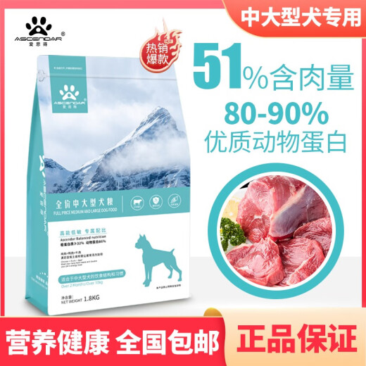 Ascendar full price medium and large dog food natural food imported hypoallergenic formula 1.8kg dog food-new style