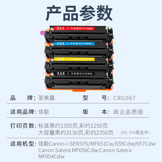 Shengmeijia is suitable for Canon MF655Cdw MF657Cdw MF651Cw color printer toner cartridge toner cartridge toner original quality ink display chip CRG-067 large capacity black