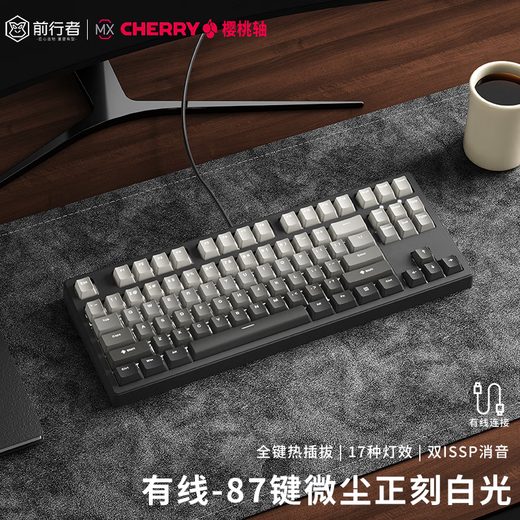 Forward Z87/108 Cherry Cherry axis mechanical keyboard and mouse set wired wireless Bluetooth three-mode side engraving customized gaming e-sports office computer laptop peripherals dust 87 keys - white light [right-wired version] Cherry Cherry MX RGB [red axis - hot plug]