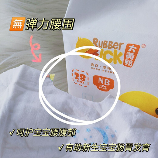 大黄鸭经典系列纸尿裤尿不湿新生婴儿nb码尿布湿弱酸低敏尿裤新生儿尿裤 NB号28片（10斤以下）