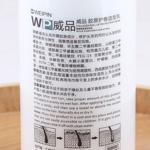 WEIPIN Collagen Curl Styling Cream Elastin Curl Styling Repair Leave-in Smooth 280ml 280ml