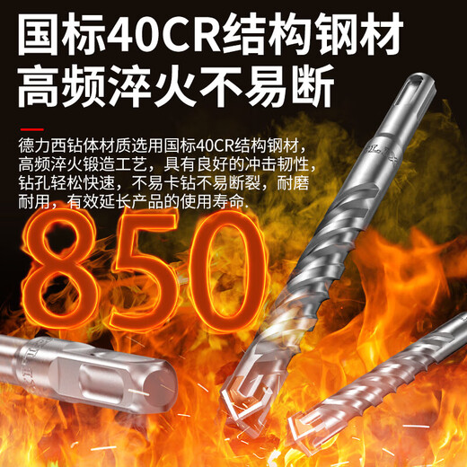德力西（DELIXI）工业级电锤钻头混凝土穿墙钻钨钢合金打墙电锤打 十字圆柄大理石/红砖/混泥土 6110mm