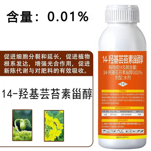 0.01% 14 HydroxyBrassinosterol Pantilolactone Plant Growth Regulator Crop Foliar Fertilizer Pesticide 14 HydroxyBrassinosterol 500g (1 bottle)