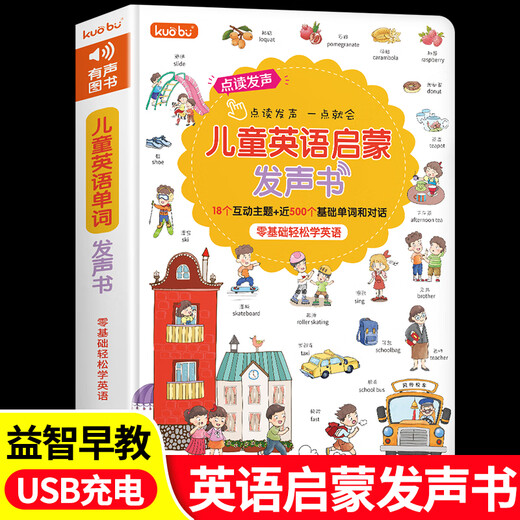 英语启蒙有声书 儿童英语单词点读发声书幼儿园入门自学零基础小 儿童英语单词启蒙发声书
