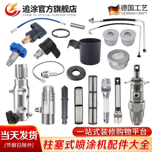 
Zhui Pao 395 495 595 plunger type high pressure airless sprayer accessories pump body assembly plunger rod seal ring 595-695 stainless steel plunger rod assembly