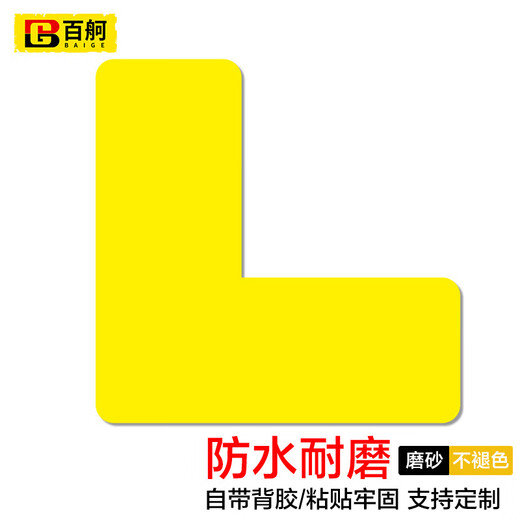 Baige 5S positioning stickers, desk floor four-corner management identification stickers 6S 3*1cm yellow L-shaped (100 pieces) CW257038
