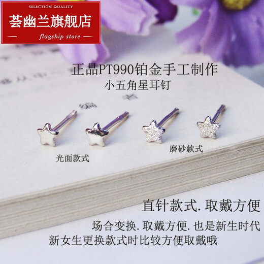 Huiyoulan platinum earrings PT990 platinum small earrings five-pointed star platinum pt950 female student white-collar foot platinum small earrings Chinese Valentine's Day gift Christmas gift 0.23g PT990 glossy small five-pointed star single * straight needle