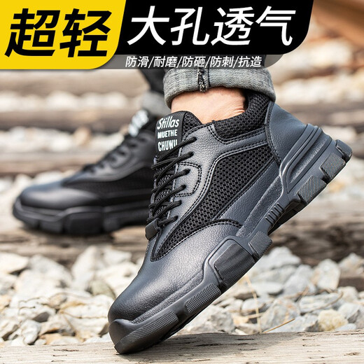 老管家劳保鞋男钢包头防砸防刺穿舒适透气耐磨减震工地安全工作防护鞋 舒适透气款 41
