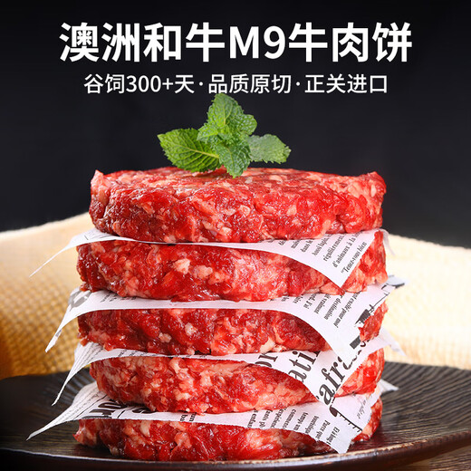 Australian Beef Diary Australian Wagyu Beef Patty Net Weight 2.4Jin Jin is equal to 0.5kg Children's Pure Beef Patty Grain-fed Hamburger Patty Fresh Frozen