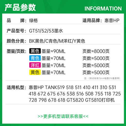 Green grid is suitable for HP tank672/675/676/538/516/508/755/118 printer ink supply cartridge ink GT52 color ink set