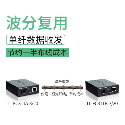 TP-LINKTL-FC311A/B-3 set single-mode single-fiber Gigabit fiber optic transceiver 1000M photoelectric converter [1 optical 1 electrical pair] FC311A-3+FC311B-3