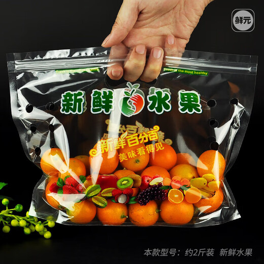Xianyuan disposable fruit ziplock bag, fruit preservation bag, portable fruit bag, self-standing zipper packaging bag, 2Jin Jin equal to 0.5kg, packed fresh fruit 100 pieces 1