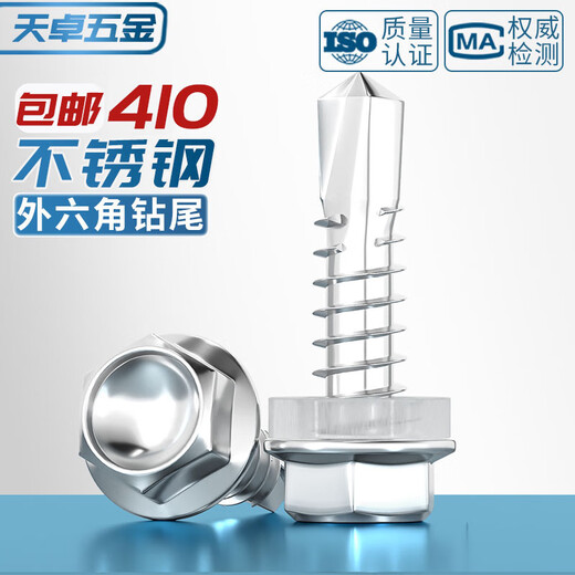 Tianzhuo Hardware drill tail screw 410 stainless steel outer hexagonal color steel tile self-tapping self-drilling dovetail screw 4.2M4.8M5.5M6.3 M5.5*25 50 pieces 410