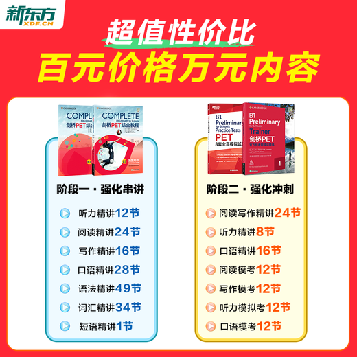 Pass the New Oriental Cambridge PET exam in one battle. Concise lectures by Chinese and foreign teachers + comprehensive tutorials. Phase 2. Intensive sprint pet.
