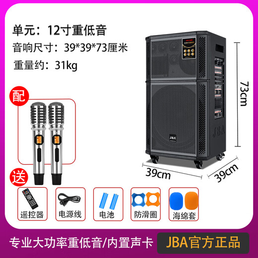 JBA high-end professional stage performance outdoor square dance audio high-power bass karaoke with Bluetooth song request wedding school meeting outdoor activities mobile KTV trolley speaker 12-inch professional bass + dual microphones
