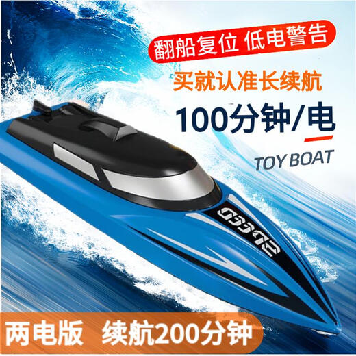 潜水艇启旺电动遥控船快艇玩具摇控船模型航 25cm升级款续航100分钟