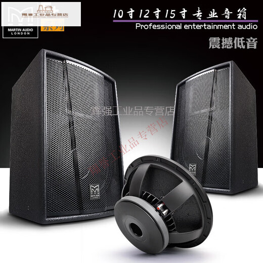 
Matian/Matian speaker F10 inch 12 inch 15 inch full frequency audio stage performance KTV bar slow shake part fixed F12156 magnetic