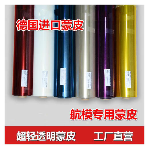佳依乐固定翼航模蒙皮 超轻透明蒙皮热缩膜航模固定翼飞机模型蒙皮的 红色