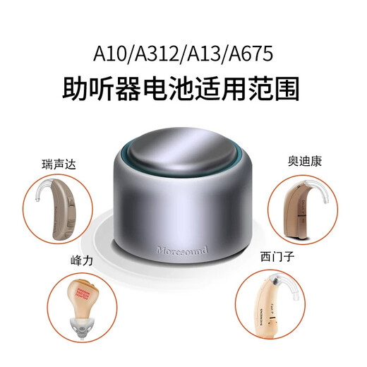 西万博助听器电池专用原装纽扣电子配件A13A10A312A675唯听西嘉 唯听 A675【1板6颗】
