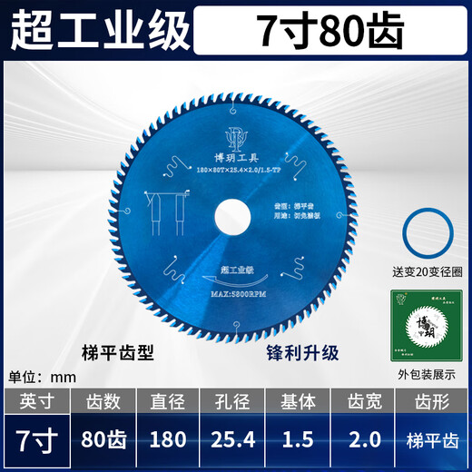 Boyue imported ultra-industrial woodworking saw blade ecological board special multi-layer board cutting saw blade ladder flat teeth without chipping ultra-industrial grade 7 inches 80 teeth / diameter 180 holes 25.4
