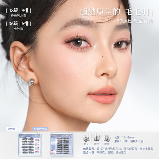 Mr. Wish's glue-free light feather series 5D three-dimensional grafting self-adhesive false eyelashes glue-free light feather 1 box