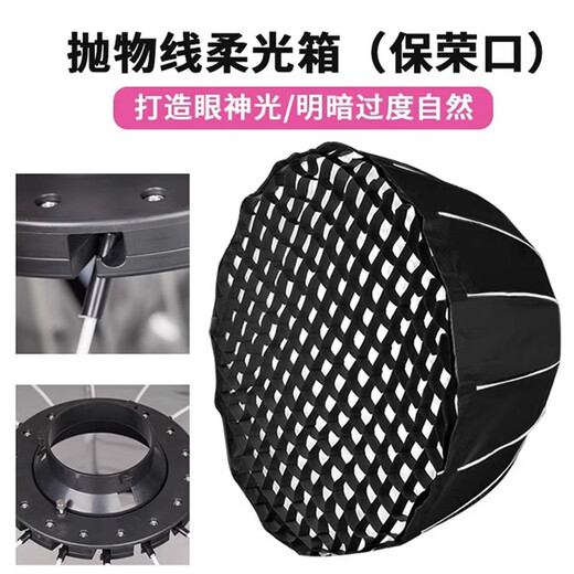 Beiyang (beiyang) 90cm deep polished soft light box soft light ball photography quick installation soft light cover live broadcast portable Baorong mouth soft light light box deep mouth grid grille octagonal deep polished lampshade