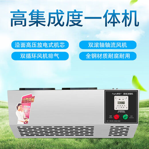 Fogha ozone sterilizer 10g 20G 50G wall-mounted food factory special ozone generator purification workshop sterilization cold storage warehouse sterilization and preservation 10G digital display automatic timing + remote control type porcelain tile type