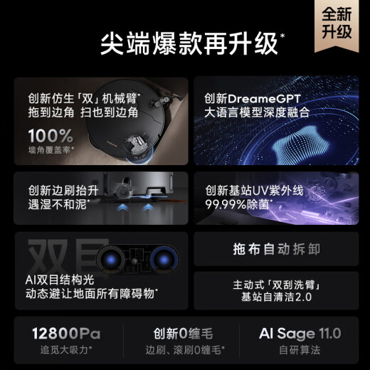 追觅扫地机器人X30S Pro 增强版 洗扫拖一体自动清洗全自动 双机械臂贴边清洁 净界大师 X30s Pro 增强 水箱版（净界大师）