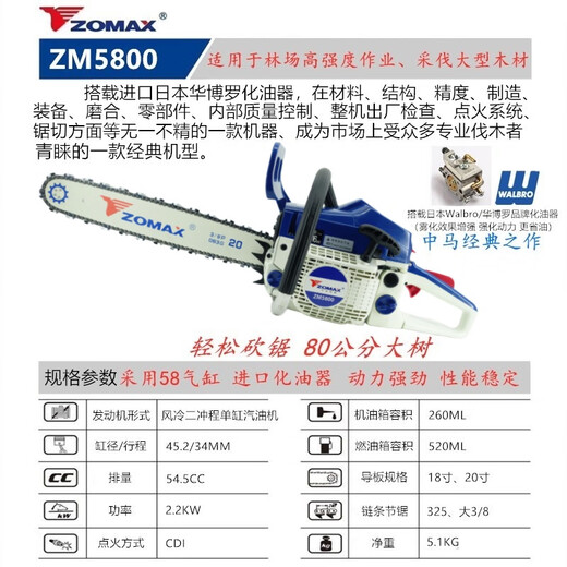 ZOMAX original Zhongma chain saw high-power professional grade gasoline saw imported configuration easy to start fuel-saving household logging chain saw Zhongma 5800-18 inch with 2 chains 1 guide plate + luxury gift