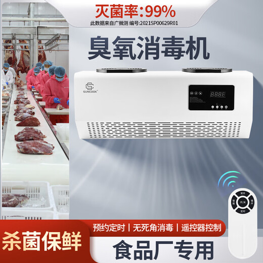 SUNCOOK wall-mounted ozone generator school laboratory food factory cosmetics factory packaging workshop disinfection machine sterilization bathroom garbage room deodorization purification air to remove odor 40g/h remote control smart model