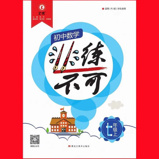24 ans de véritable Harbin, formation, nouveau type de question, volume 678, 54 Système de mathématiques + anglais, 6e année