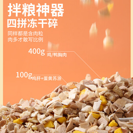 WEYES freeze-dried 4-pack mixed minced meat bucket 500g pet cat and dog snacks freeze-dried chicken, chicken breast, duck meat granules nutrition