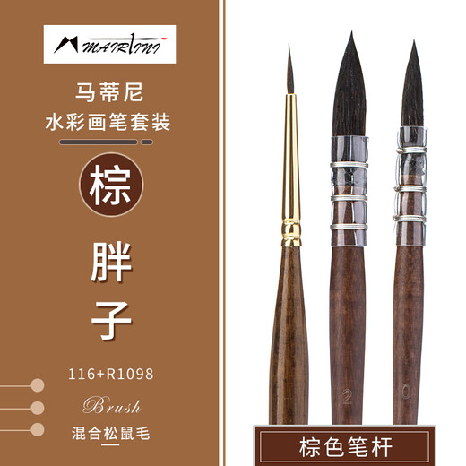 马蒂尼 水彩画笔自组入门学套装水彩勾线笔混合松鼠毛拖把笔MAIRTINI 【3支】棕胖子611 0#+2#+1098 0#