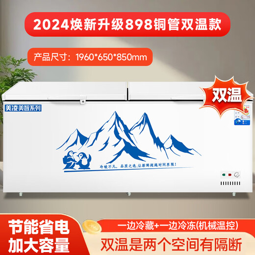 美凌美智系列冰柜商用大容量全冷冻卧式冷藏冷冻双温家用冷柜展示柜 898双温铜管