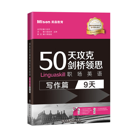 Conquer Cambridge’s Workplace English in 50 Days (Writing Part 9 Days)