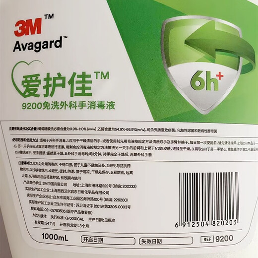爱护佳3M爱护佳9200免洗外科手消毒液广谱杀菌1L皮肤清洗液洗手液9230M 脚踩取液器器*1个