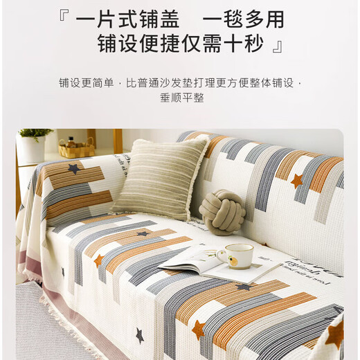 Ivy sofa cover cloth full cover sofa towel cotton woven sofa release sofa cover cover towel universal for all seasons 180*380 Star Dream