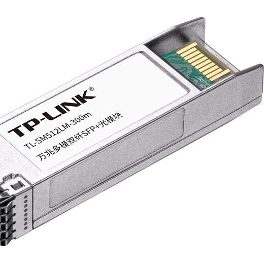 普联（TP-LINK）万兆多模双纤SFP+光模块 光纤传输 光通讯模块TL-SM512LM-300M 交换器光纤模块 批采享优惠