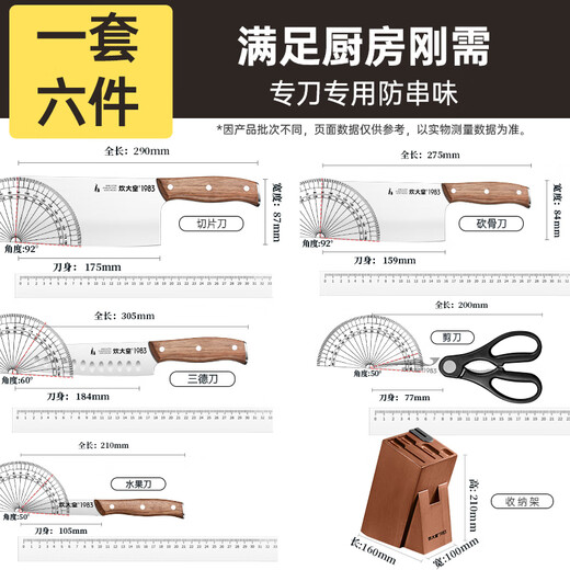 Cui Dahuang Kitchen Knife Set Stainless Steel Six-piece Slicing Knife Set Scissors Fruit Knife Bone Chopping Knife Set