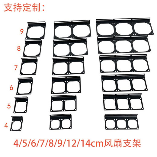 索厉（Suoli）适用电脑风扇固定支架4cm5cm6cm7cm8cm9cm12cm14cm水冷散热支架 黑色兼容12142