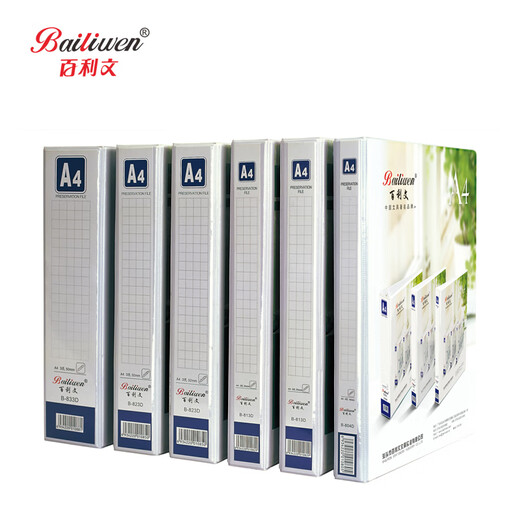百利文B833D纸板文件夹A4三寸80mm宽3孔三面PVC封面插袋夹活页夹D型打孔夹