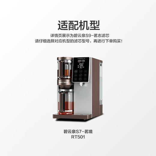 碧云泉S7/S9净水器滤芯JST-RT701/JST-RT701M/JST-RT501原厂滤芯 适用S7/RT501 【1号+3号滤芯】共两支