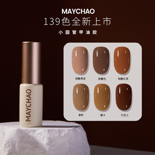 美潮（Maychao）指甲油胶全套脚趾流行显白冰透裸色焦糖奶白黑色光疗胶美甲店专用 MGL723幻彩银爆闪