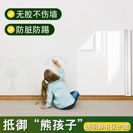 Xiluo latex paint wall protective film static electricity does not hurt large white wall stickers wall sofa anti-kick, dirty, waterproof and moisture-proof wall stickers