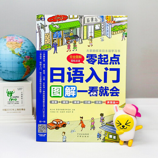 零起点日语入门图解一看就会（扫码赠音频)-昂秀外语