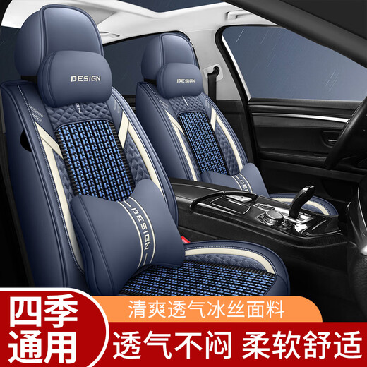 杰豪信标致307 308 408 4008 508 5008汽车坐垫四季通用全包围冰丝座套 深邃蓝标准版