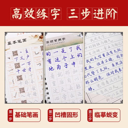 Liupintang groove practice calligraphy book for adults, quick calligraphy, regular script, pen copybook, hard pen for boys and girls, repeatedly disappears automatically, adult font copying, dedicated for college students' calligraphy practice