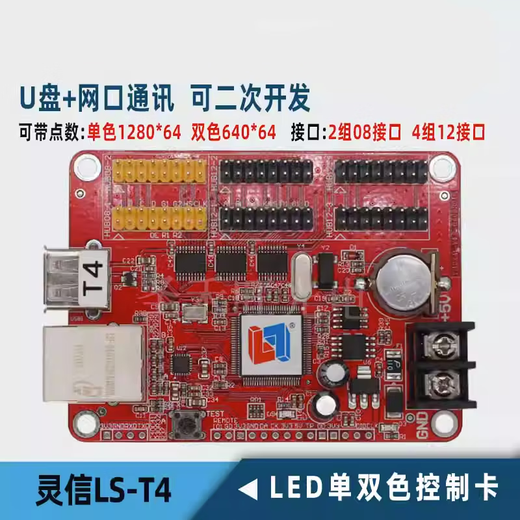 GJXBP Lingxin control card network port U disk communication single and double color LED display motherboard can be used twice LST4