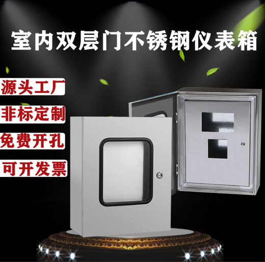 Stainless steel double-door instrument control box outdoor distribution box outdoor rainproof monitoring box electrical cabinet customization room